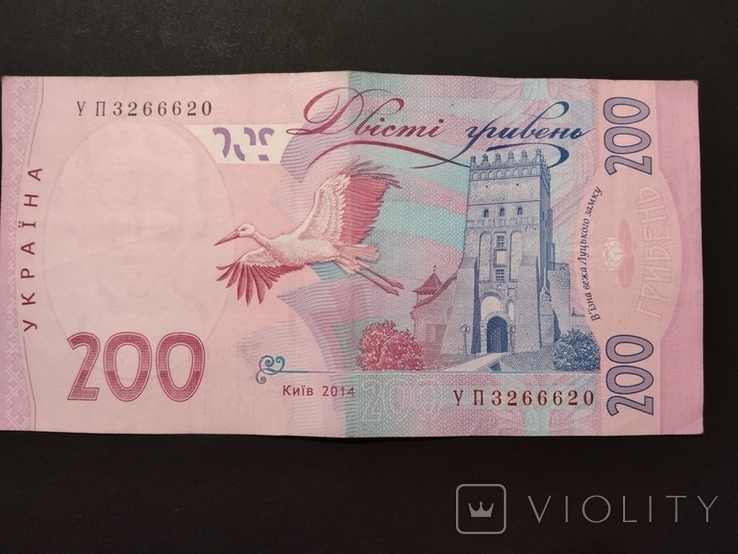 Купюра 200 грн. 20014г. с номером. УП 3266620. Гонтарева, фото №3