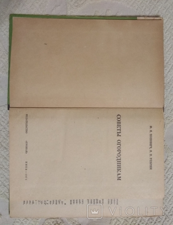 Советы огородникам 1971 год, фото №3