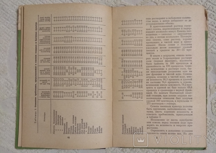 Советы огородникам 1971 год, фото №4