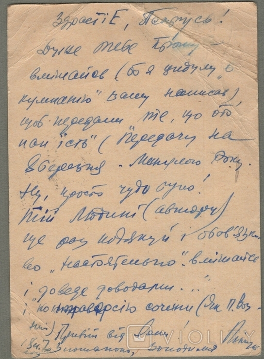 Лист в Київ Хрещатик Радіо від художника В. Пінчука 1970, фото №3