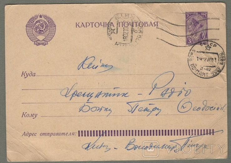 Лист в Київ Хрещатик Радіо від художника В. Пінчука 1970, фото №2