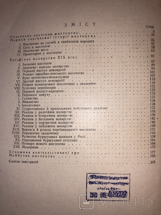 Нариси Iстоpii мистецтва социяльного, фото №9