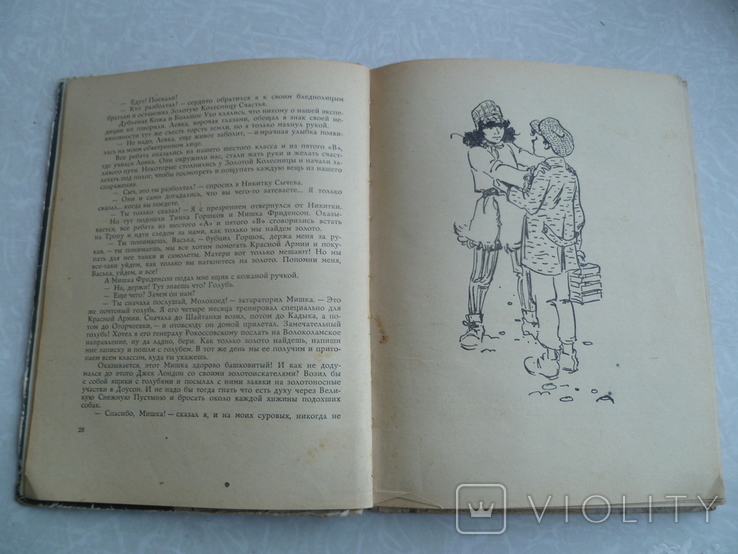 Клепов В. Тайна Золотой долины.1964г., фото №8