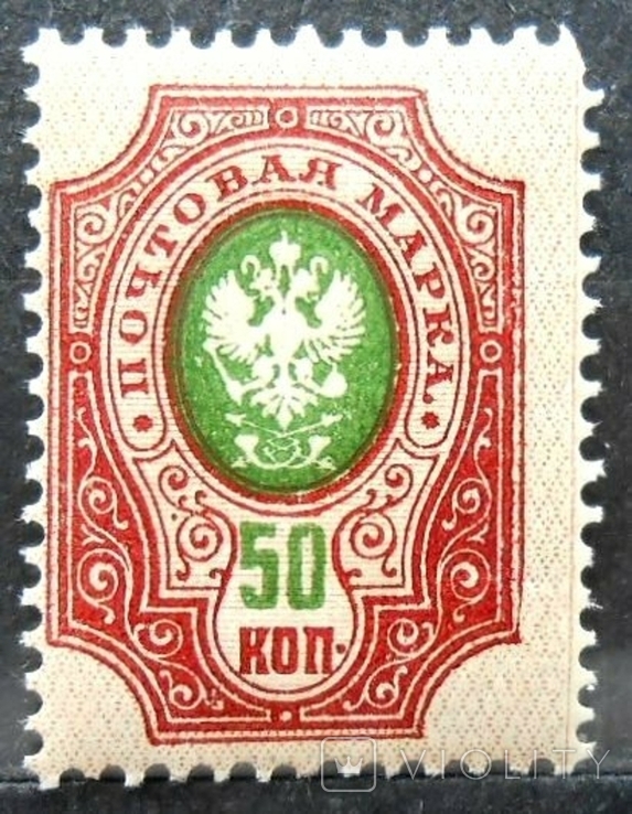 1908-1917 г. Императорская Россия Стандарт 50 копеек (**) Загорский 106