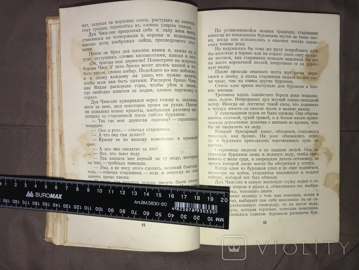 В.Кожевников "Тысяча цзиней" (1955). Книга із Братського спецпоселення, фото №7