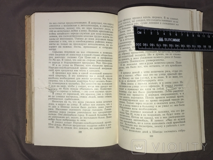 В.Кожевников "Тысяча цзиней" (1955). Книга із Братського спецпоселення, фото №9