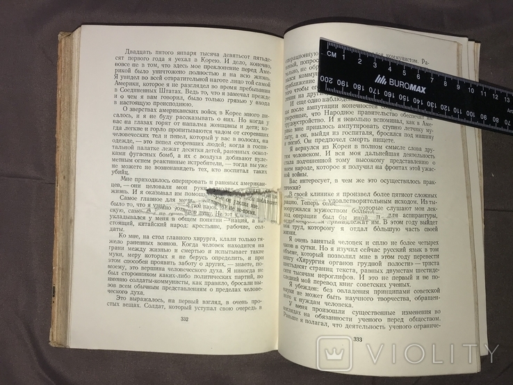 В.Кожевников "Тысяча цзиней" (1955). Книга із Братського спецпоселення, фото №10