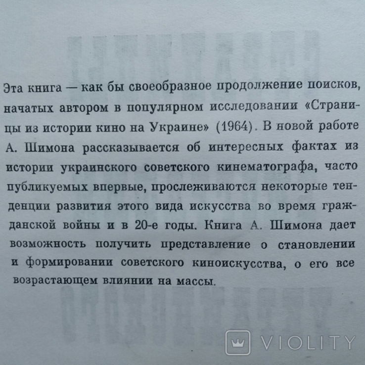 "Страницы биографии украинского кино" 1974 г. тир. 2000., фото №3