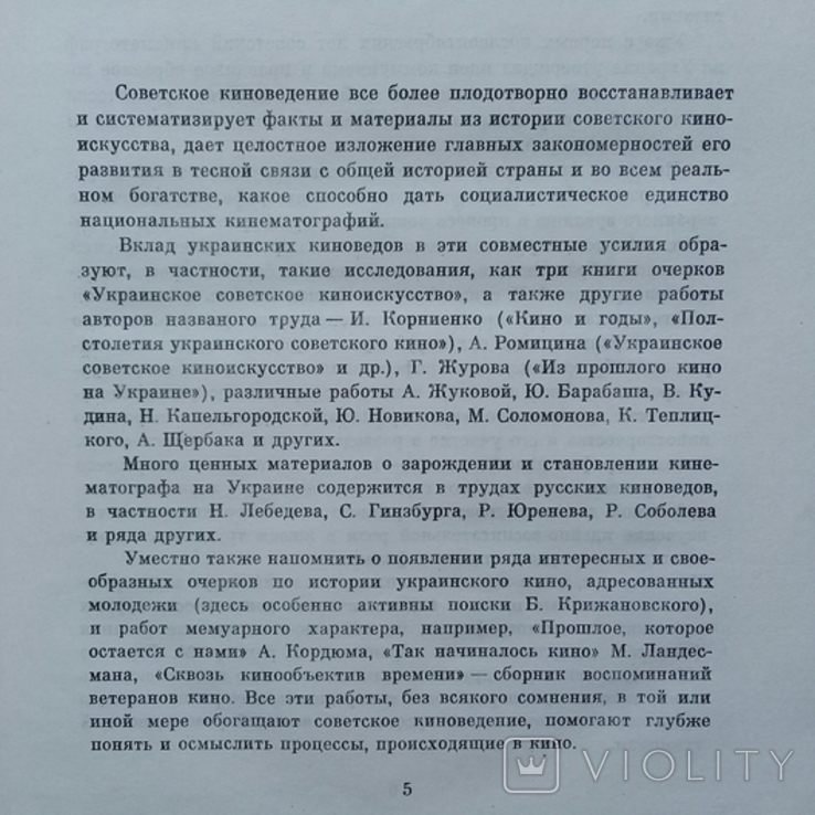 "Страницы биографии украинского кино" 1974 г. тир. 2000., фото №4