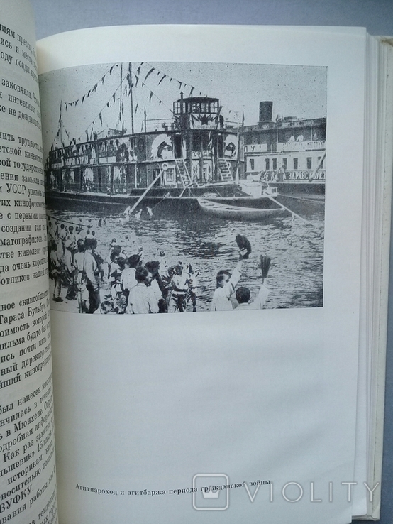 "Страницы биографии украинского кино" 1974 г. тир. 2000., фото №6