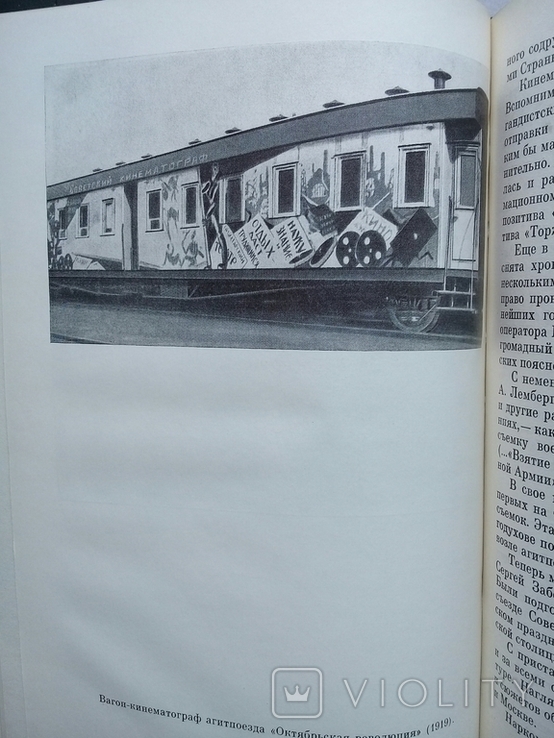 "Страницы биографии украинского кино" 1974 г. тир. 2000., фото №7