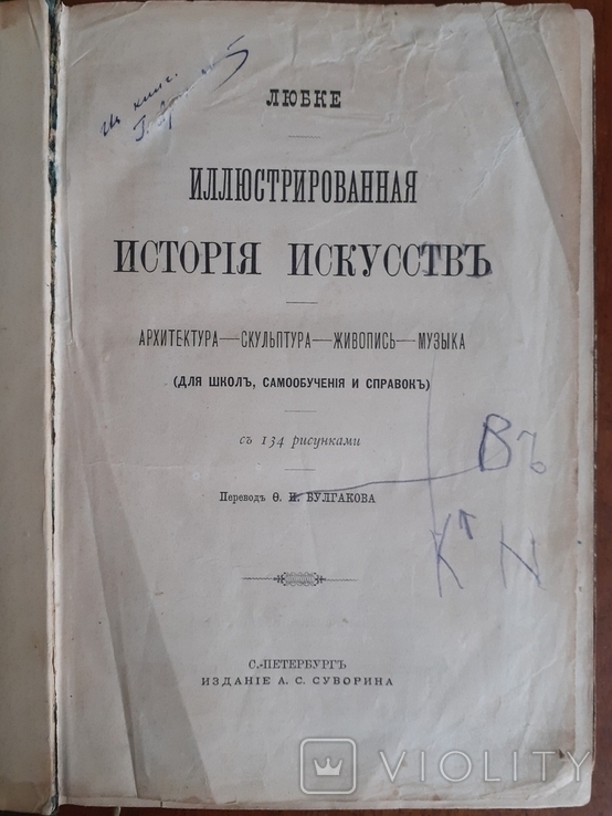 Любке История Искусств 1884г, фото №4