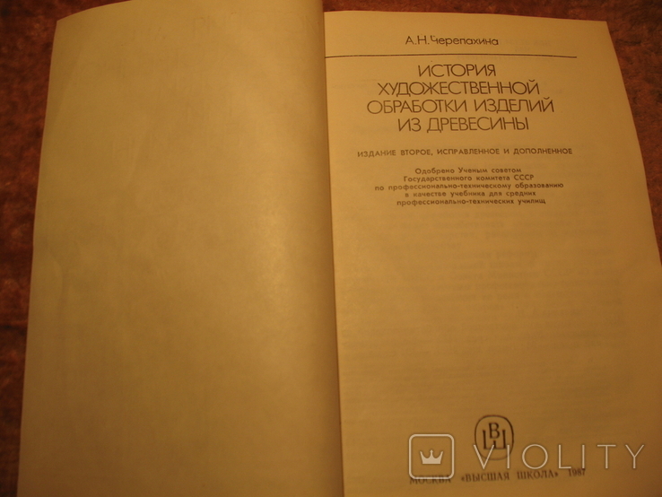 История худ. обработки изделий из дерева, фото №4