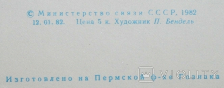ХМК СССР 1982 г. "Академик В.И.Векслер 1907-1966 гг.", numer zdjęcia 4