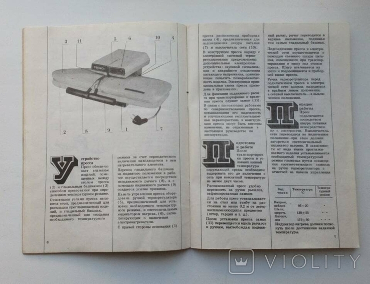 Руководство по эксплуатации Пресс гладильный электрический бытовой ПГ -1 1991г., фото №9