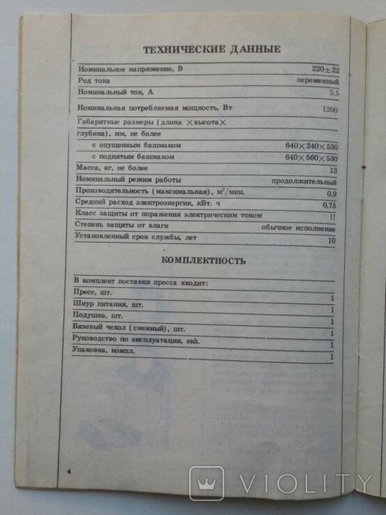 Руководство по эксплуатации Пресс гладильный электрический бытовой ПГ -1 1991г., фото №10