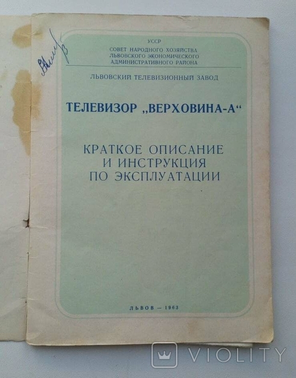 Инструкция по эксплуатации Телевизор Верховина - А 1963г. Львов, фото №4