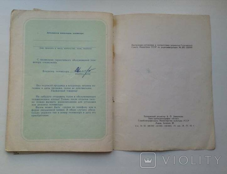 Инструкция по эксплуатации Телевизор Верховина - А 1963г. Львов, фото №10