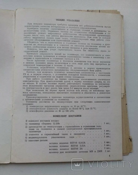 Руководство по эксплуатации телевизор Березка Ц - 208 1987г. СССР, фото №3