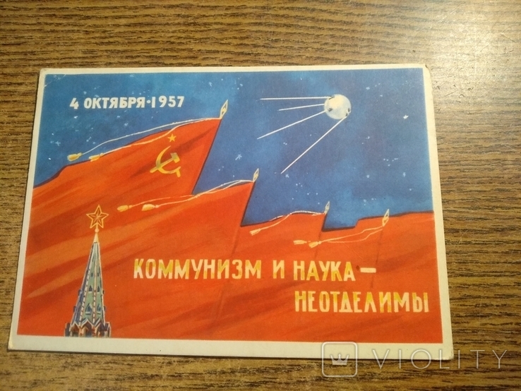 Коммунизм и наука неотделимы худ.Аладьев 1962