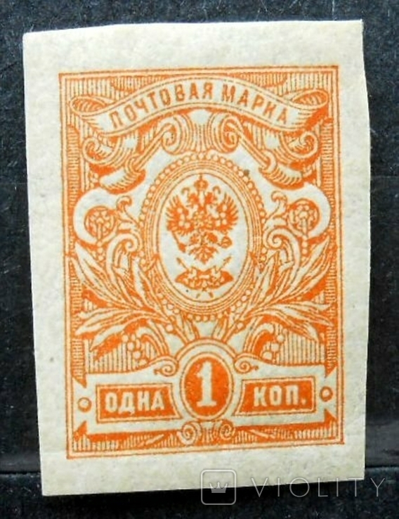 1917 г. Императорская Россия Стандарт 1 копейка (*) Загорский 140