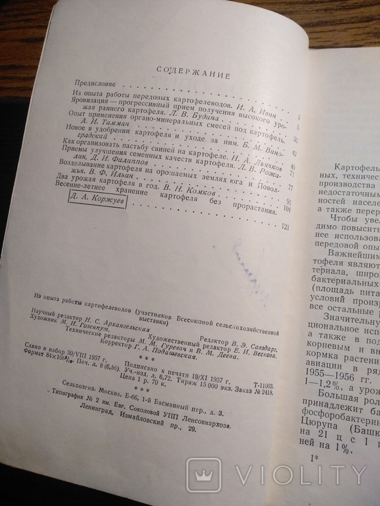 Из опыта работы Картофелеводов 1957 15 000экз., фото №9