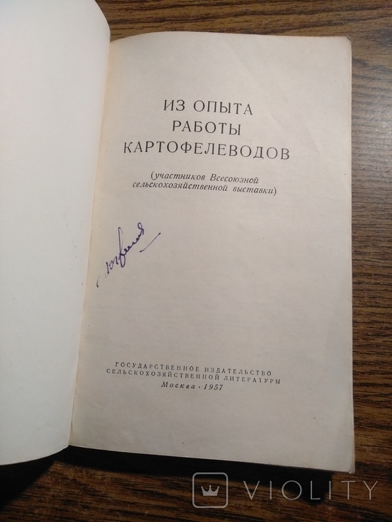 Из опыта работы Картофелеводов 1957 15 000экз., фото №10