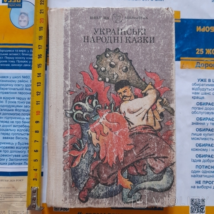 Українські народні казки 1986р.