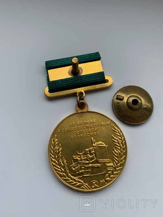 СССР. Большая золотая медаль ВСХВ., фото №6