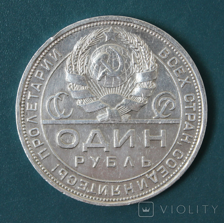 1 рубль 1924(ПЛ), фото №3