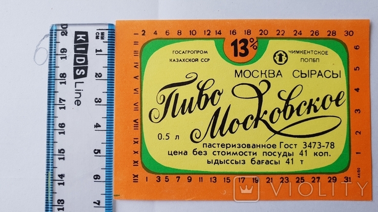 Этикетка напиток СССР 1978 г не были в использование