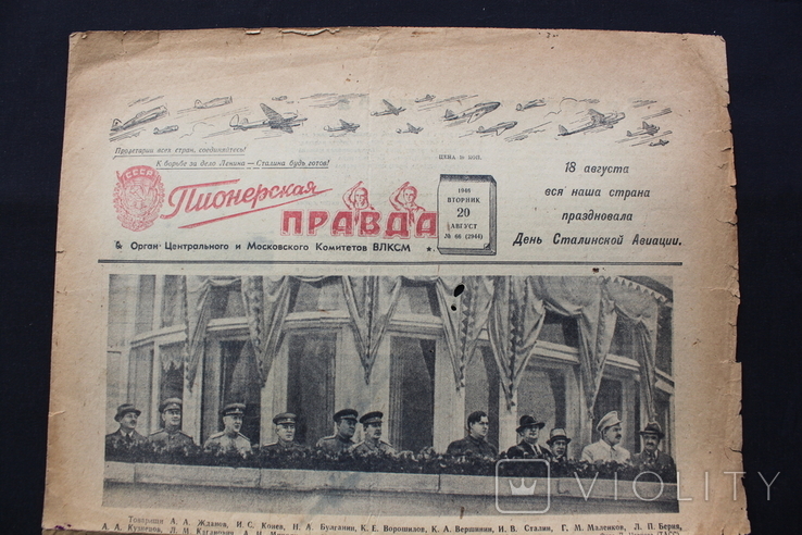 "Пионерская Правда".20 августа 1946 год.