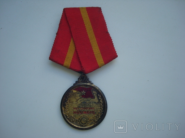Медаль Дружбы. Вьетнам, номерная.