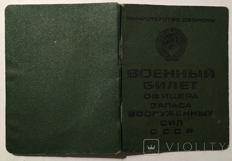 Военный билет офицера запаса, майор, участник ВОВ.