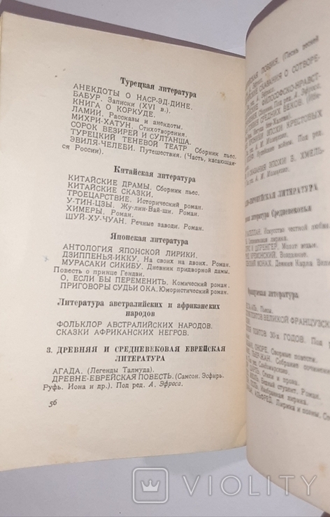 Издательство Academia. Каталог изданий 1929-1933 гг., фото №7