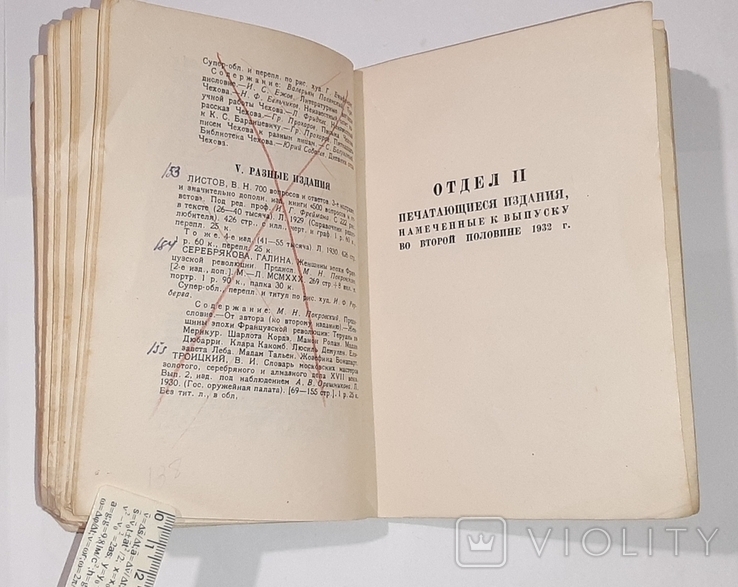 Издательство Academia. Каталог изданий 1929-1933 гг., фото №8