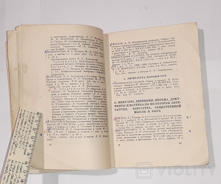 Издательство Academia. Каталог изданий 1929-1933 гг., фото №9