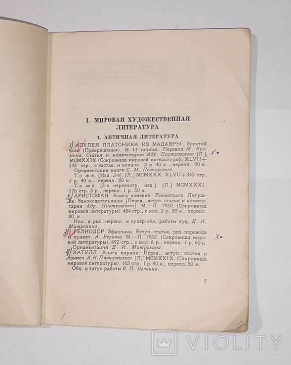 Издательство Academia. Каталог изданий 1929-1933 гг., фото №12