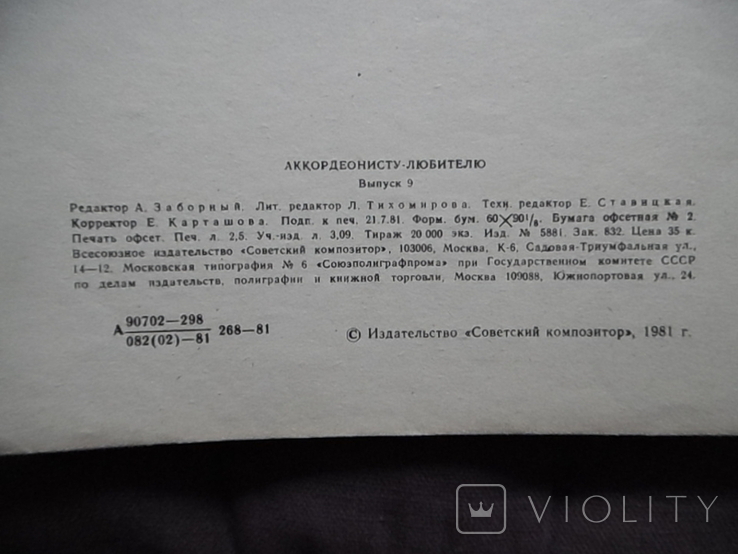 Аккордеонисту - любителю 1981г, фото №7