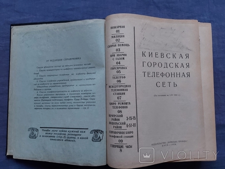 Справочник киевской городской телефонной сети много рекламы 1954, фото №3