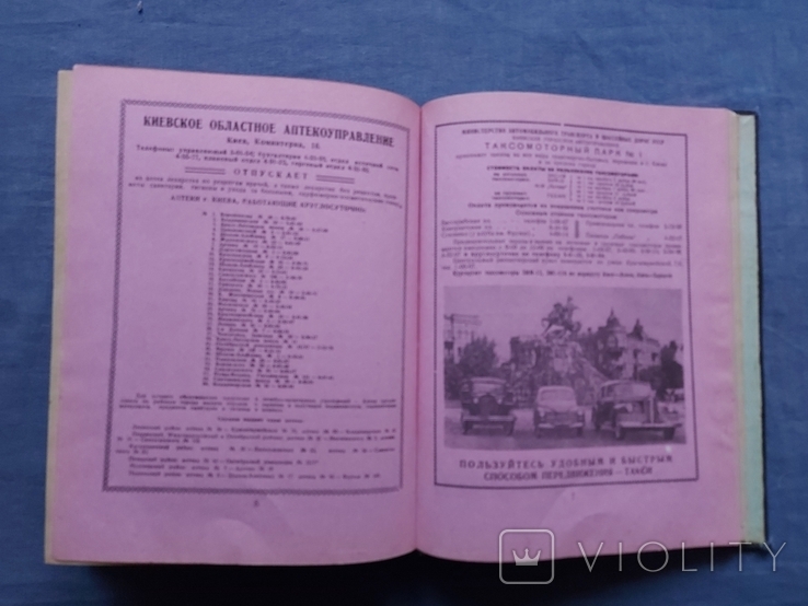 Справочник киевской городской телефонной сети много рекламы 1954, фото №10