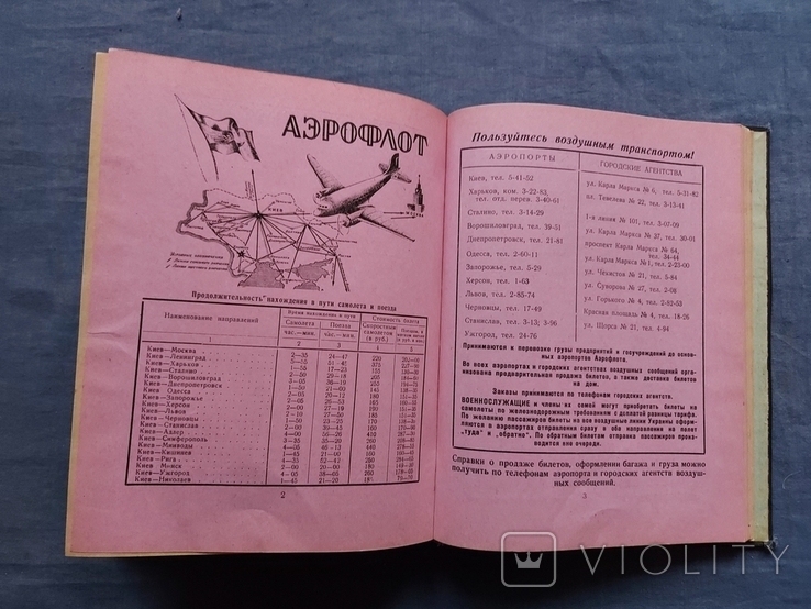 Справочник киевской городской телефонной сети много рекламы 1954, фото №11