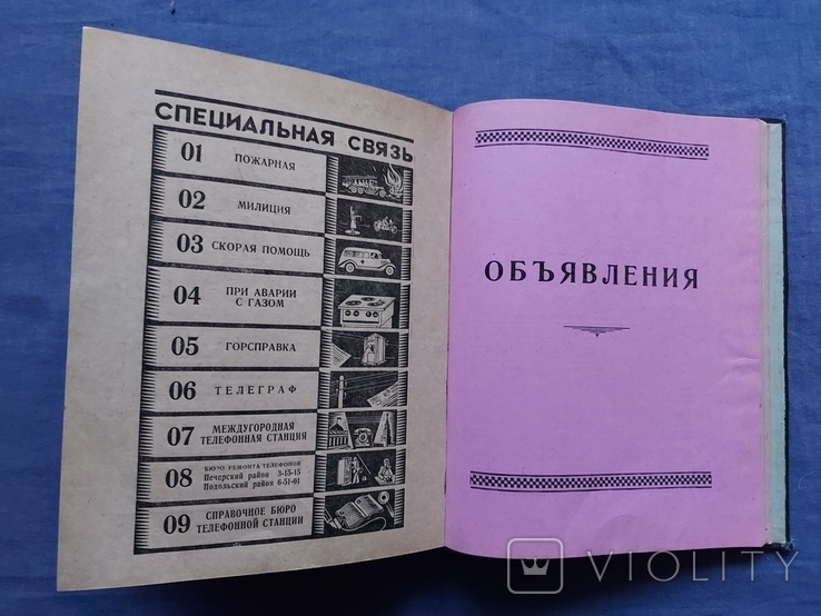 Справочник киевской городской телефонной сети много рекламы 1954, фото №12