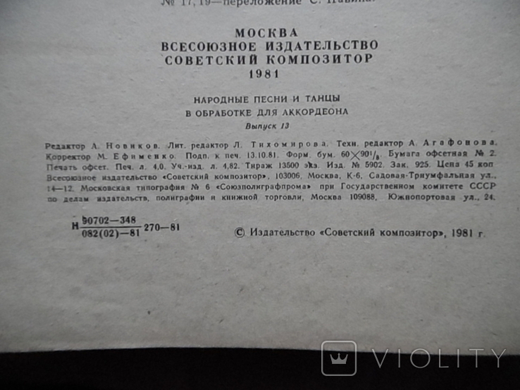 Народные песни и танцы в обработке для аккордеона 1981г, фото №10