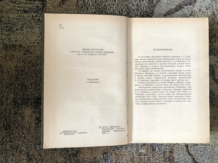 А.С. Пушкин 3 тома 1985, фото №3