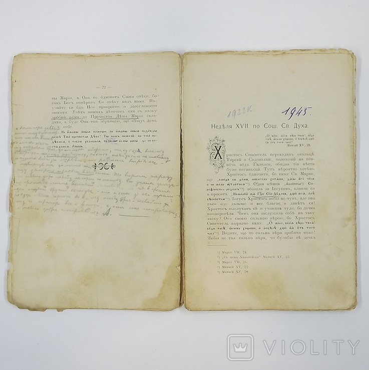 Проповіді на свята і неділі цілого року. Жовква 1903р, фото №6