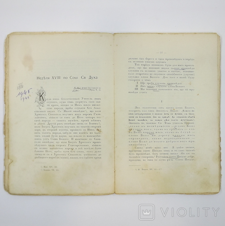 Проповіді на свята і неділі цілого року. Жовква 1903р, фото №8