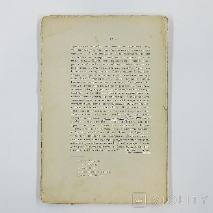 Проповіді на свята і неділі цілого року. Жовква 1903р, фото №11