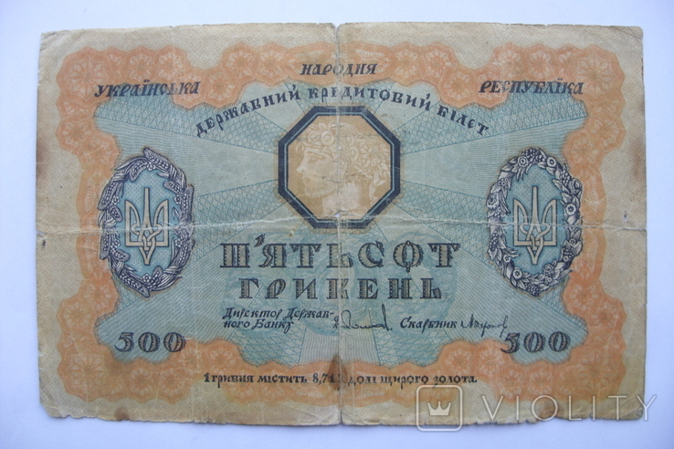 500 гривень 1918, серія А