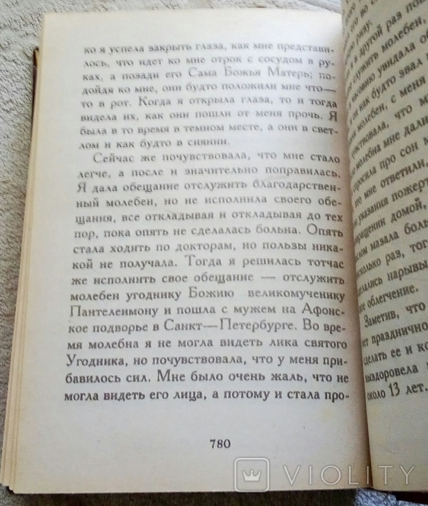 Житиє святого Пантелеймона, фото №9